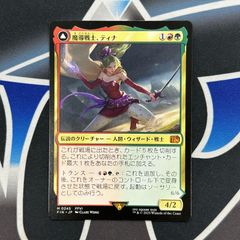 【MTG】JP《魔導戦士、ティナ/Terra, Magical Adept》/《幻獣の血を引く少女、ティナ/Esper Terra》[FIN]