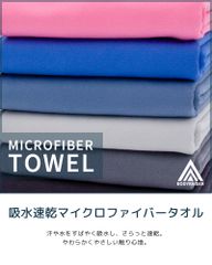 速乾タオル　大小セット スポーツタオル バスタオル マイクロファイバー 水泳 セームタオル スイミングタオル フェイスタオル 旅行 登山 ジム 海 温泉 ヨガ サウナ 吸汗性 速乾性 軽い 洗車 髪 体 早く乾く おしゃれ タオル 収納 コンパクト【meru】