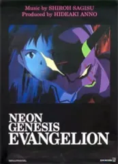 【中古】ポスター(アニメ) B2ポスター 碇シンジ＆初号機 「CD 新世紀エヴァンゲリオン NEON GENESIS EVANGELION」 特典