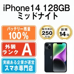 2024年最新】iphone14 128 未開封の人気アイテム - メルカリ