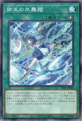 2025年最新】遊戯王 御巫の水舞踏の人気アイテム - メルカリ