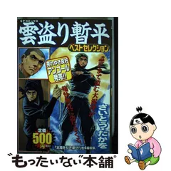 買厄人九頭竜 さいとう・たかを時代劇セレクション /リイド社/さいとう