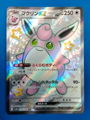 ポケモンカードゲーム プクリンex SSR sv4a 336/190