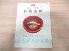 2024年最新】和食 料理 本の人気アイテム - メルカリ