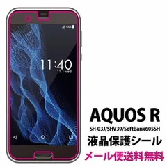 2024年最新】液晶保護フィルム SH-03J SHV39 AQUOS R 強化ガラス