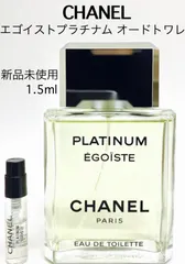 【メルフレグランス】CHANEL シャネル　プラチナムエゴイスト　香水　1.5ml