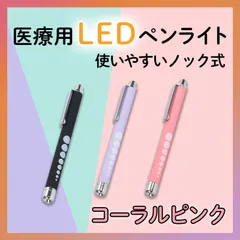 ペンライト 医療 LED ピンク 医療用ペンライト ラバー調 看護師 ナース