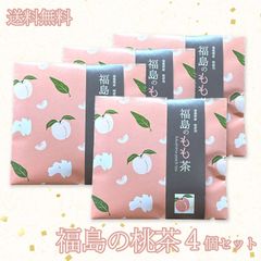 福島の桃　もも茶　４袋セット　ひゃくぶんのいち　紅茶　ピーチティー