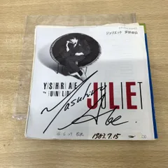 ●01)【同梱不可】【サイン入り・見本盤】安部恭弘/ジュリエット/ETP-17510/EPレコード/7インチ/プロモ/サンプル/白ラベル/A