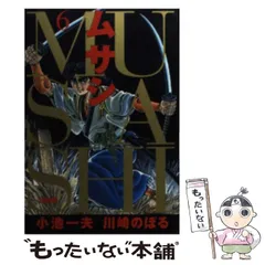 2024年最新】川崎のぼる ムサシの人気アイテム - メルカリ