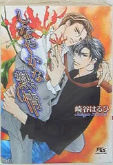 期間限定値下げ中　ＢＬＣＤ　崎谷はるひ　臣＆慈英シリーズ 2025年最新】崎谷はるひ 慈英 臣シリーズの人気アイテム - メルカリ