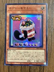 遊戯王　※イタミありカプシー⭐︎ヤミー