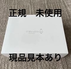 ミラブルゼロ　ZERO  新品未使用