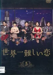 未開封 世界一難しい恋 DVD-BOX〈6枚組〉 Amazon.co.jp: 世界一難しい恋 DVD BOX(初回限定版)(鮫島
