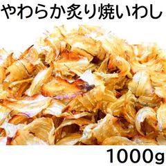 やわらか炙り焼いわし 1kg 九州甘辛味 チャック袋 1000g 黒田屋