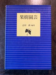 果樹園芸