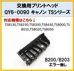 2024年最新】プリントヘッド qy6-0090の人気アイテム - メルカリ