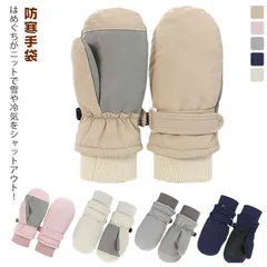 ミトン 手袋 防水 防風 防寒手袋 ミトンタイプ スキーグローブ キッズ グローブ 男の子 てぶくろ スノー手袋 子供 ジュニア手袋 スノー スノーボード スキーグローブ 女の子 裏ボア 防寒 保温 #mion0592772