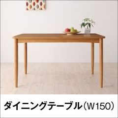 大塚家具購入】イバタインテリア ビーチ材 ダイニングテーブル 150cm