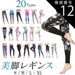 種類12：C/XLサイズ 送料無料 ヨガ レギンス ヨガレギンス レディース  ヨガウェア ハイウエスト 美脚 美尻 フィットネス 和柄 花柄 柄 ボタニカル かわいい おしゃれ ペールカラー ホワイト ヨガパンツ スポーツ スパッツ 20柄sw470s