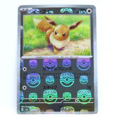 ポケモンカード イーブイ sv2a 133/165 C マスターボールミラー マスターボール柄　※中古