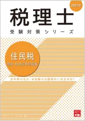 大原税理士講座　2019年分　住民税教材一式 2025年最新】大原 住民税の人気アイテム - メルカリ