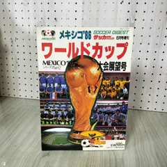 2025年最新】1986年 メキシコの人気アイテム - メルカリ