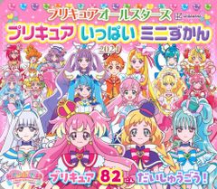 新品 プリキュアオールスターズ プリキュア いっぱい ミニずかん 2024