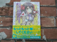 彼女がフラグをおられたら (2)