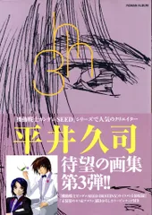 平井久司画集 1  2  3巻セット Amazon.co.jp: 平井久司 画集(1) : 平井 久司: Japanese Books