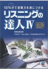 2025年最新】リスニングの達人の人気アイテム - メルカリ