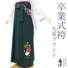 【中古】 袴 卒業式 女性用 リサイクル 九重 丸紅ブランド 深緑 グリーン 緑系  花柄 梅 うめ ワンポイント 刺繍 金糸 かわいい 春 秋 冬 仕立て上がり 紐下2尺7寸 103cm ３Ｌサイズ トールサイズ みやがわ sb16146