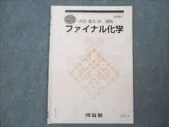 2024年最新】河合塾 テキスト化学の人気アイテム - メルカリ