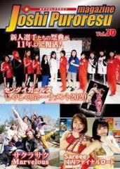 女子プロレスマガジン vol.30