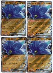 シャイニートレジャーex キラフロルex 4枚セット