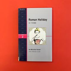 ローマの休日 Roman Holiday　ym_b16_4381