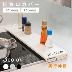 IH 스토브 배기 커버, 스테인리스 스틸, 75cm 스토브 호환, 깊이 조절식 타입, 주방 공간을 깔끔하게 정리할 수 있습니다. TKS-SD-02-750