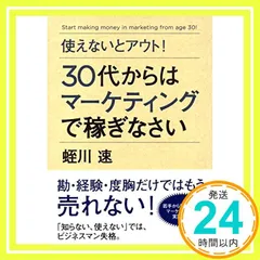 使えないとアウト! 30代からはマーケティングで稼ぎなさい - メルカリ