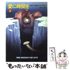 R・A・ハインライン　昭和57年〜1994年発行　文庫本20冊まとめ売り ロバート・A・ハインライン SF 文庫 まとめ売り - メルカリ