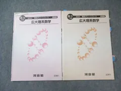 河合塾 高校グリーンコース 広大理系数学 テキスト通年セット 2024 計2冊 010s0D