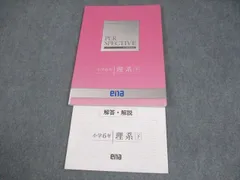 ena 2022年度　小5 PERSPECTIVE 16冊セット ena 2022年度 小5 PERSPECTIVE 16冊セット