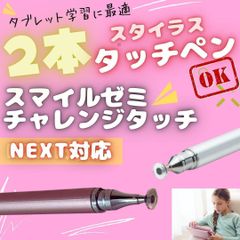 ピンク タッチペン 2本  チャレンジタッチ 対応チャンレンジパッド NEXT
