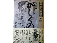 2024年最新】京伝の人気アイテム - メルカリ