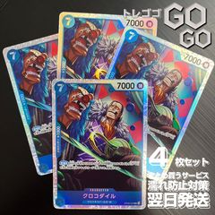 クロコダイル【SR】{●OP09-046}4枚セット ONE PIECE CARD THE BEST vol.2【PRB-02】