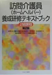 2024年最新】ホームヘルパー 養成研修テキスト 2級の人気アイテム