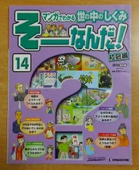 2024年最新】そーなんだ ディアゴスティーニの人気アイテム - メルカリ