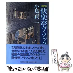 2025年最新】快楽亭ブラックの人気アイテム - メルカリ