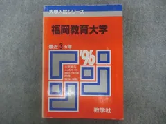 2024年最新】北海道教育大学 赤本 6の人気アイテム - メルカリ