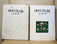 日本民謡大観　近畿篇
