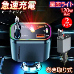 2タイプ対応【安全機能搭載】シガーソケット 延長 充電器 巻き取り リール式 4in1 車 USB 急速充電 4ポート カーチャージャー 4台同時に充電 iPhone 15 14 巻き取り式 12V車 24V車 Apple Android USBポート付